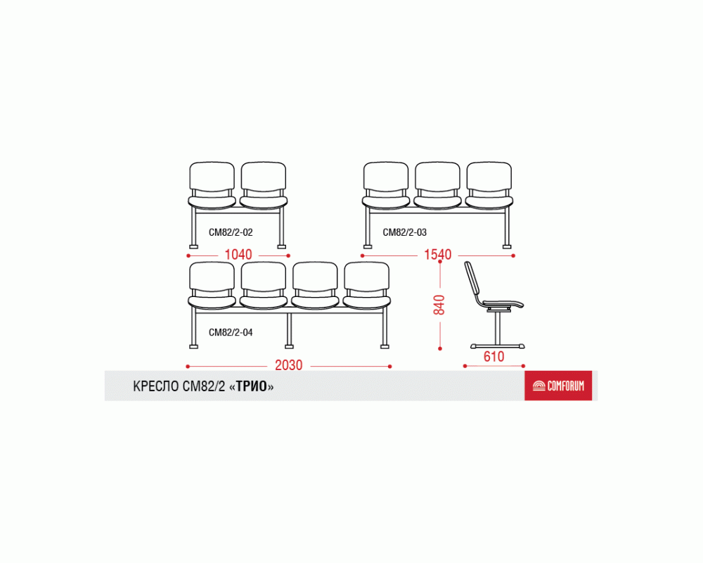 Многоместная секция Трио